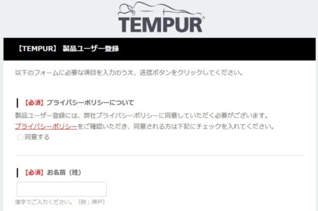 テンピュール 枕　オンラインユーザー登録の画面